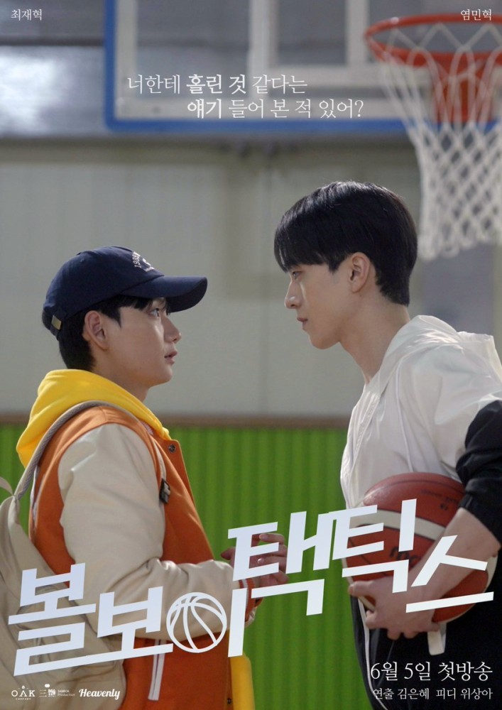 Ball Boy Tactics (2025 Korean Drama)